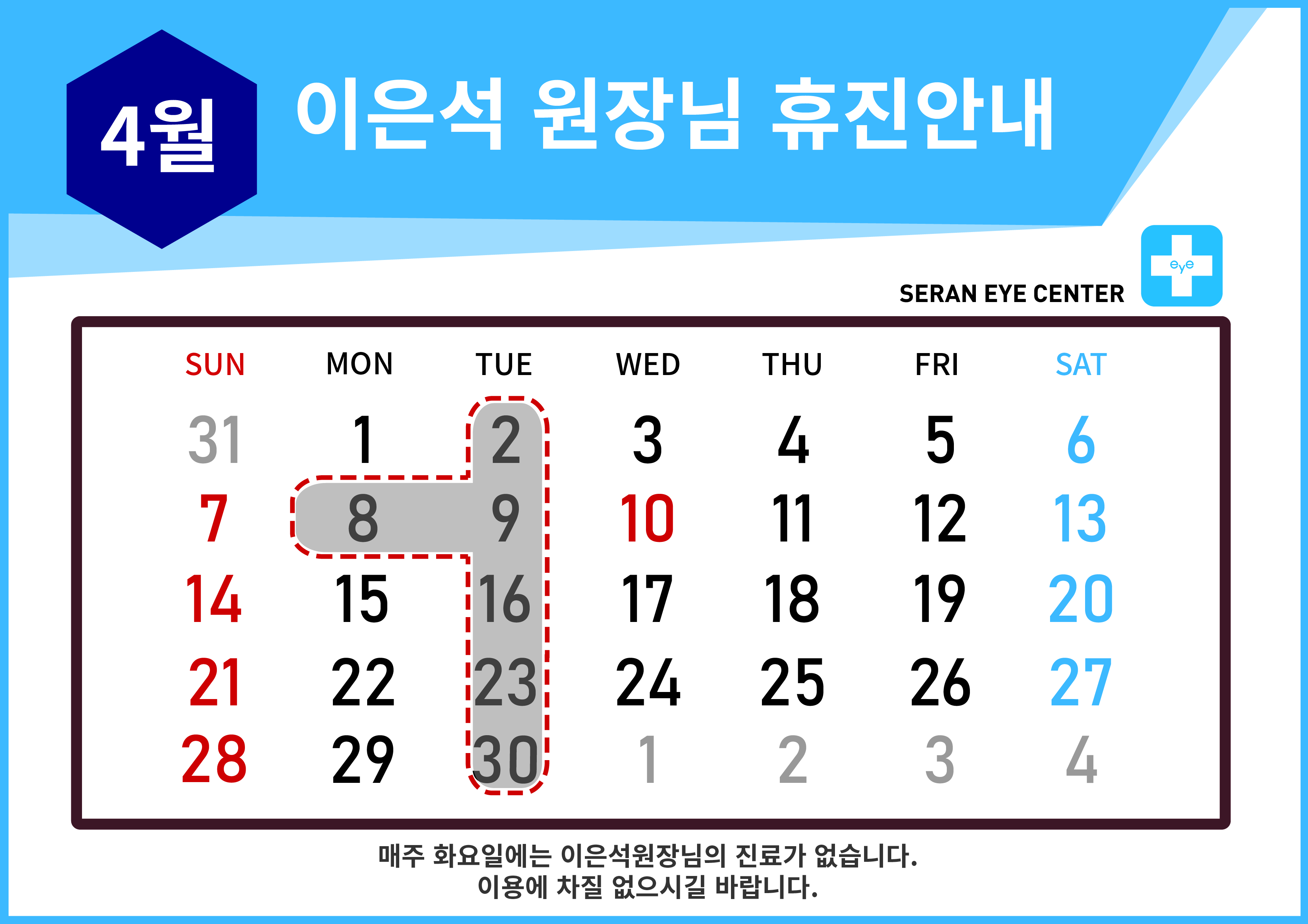 휴진일정2404-03-03.jpg