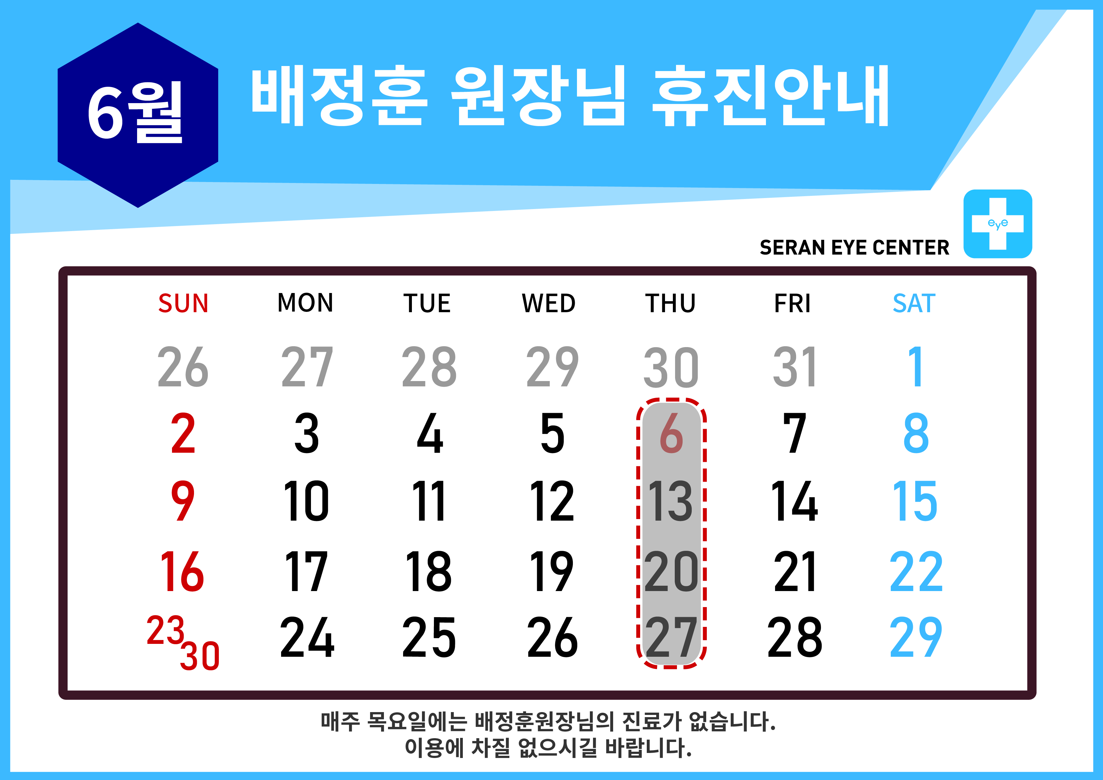 휴진일정2406-06.jpg