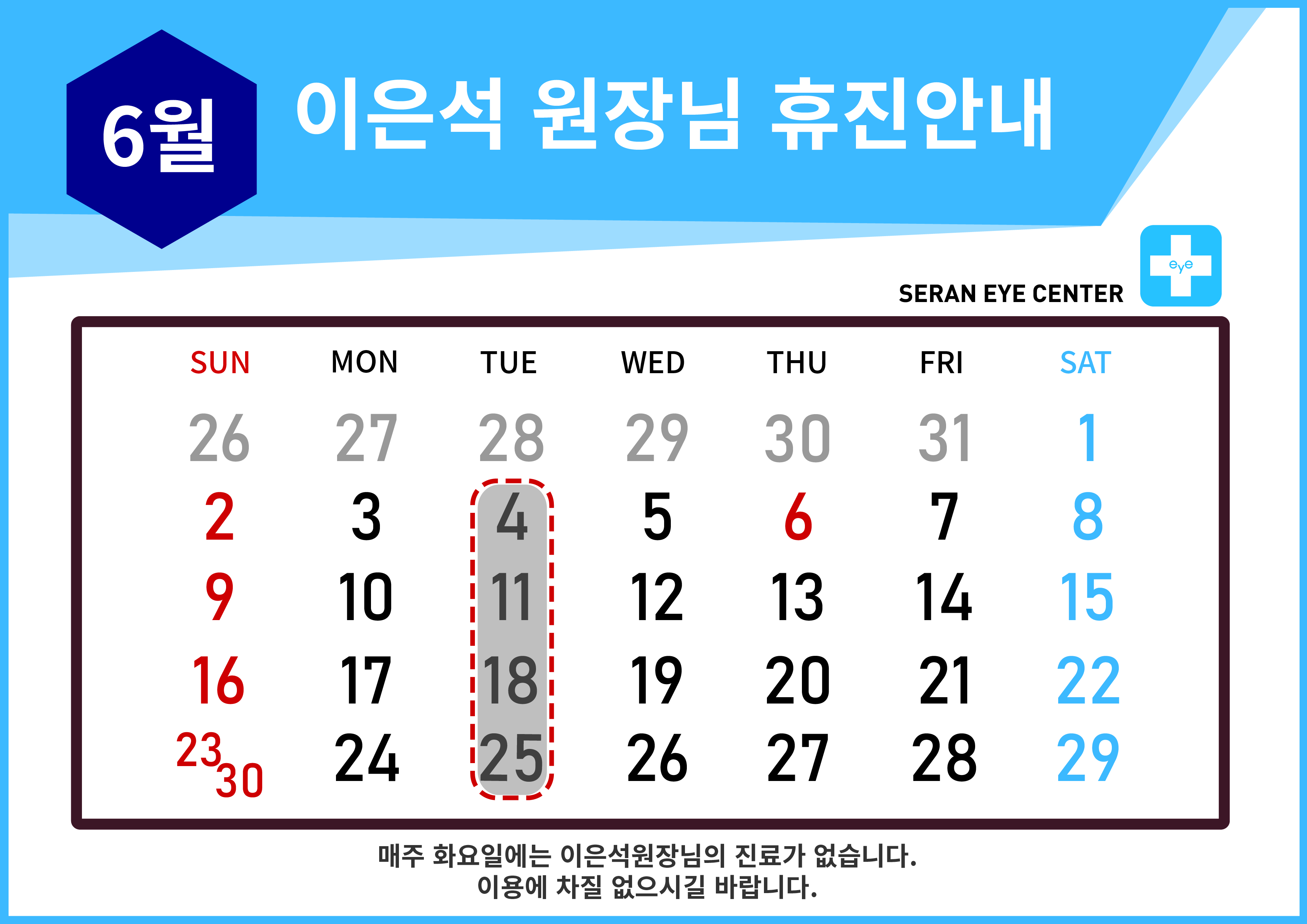휴진일정2406-03.jpg