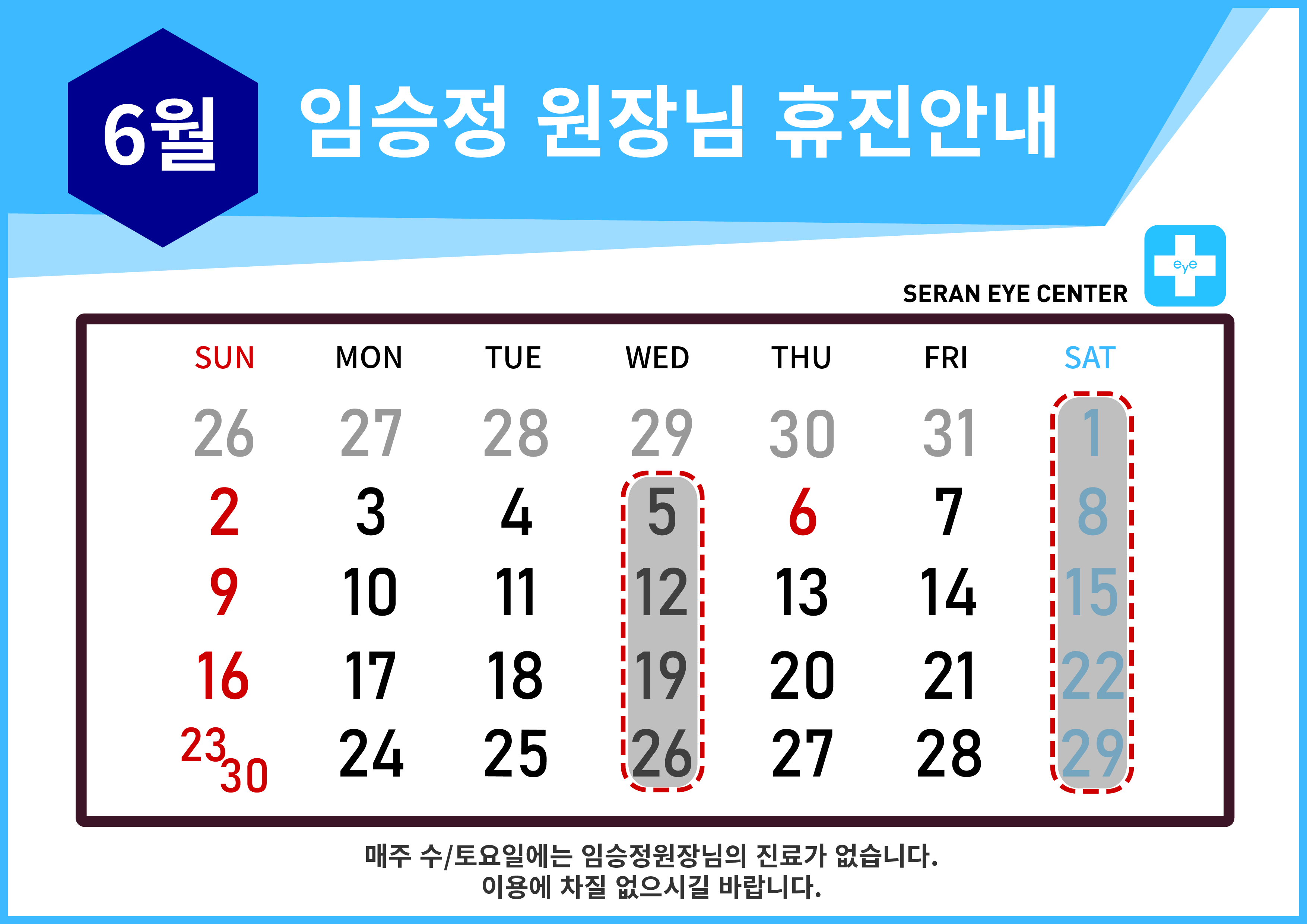 휴진일정2406-04.jpg