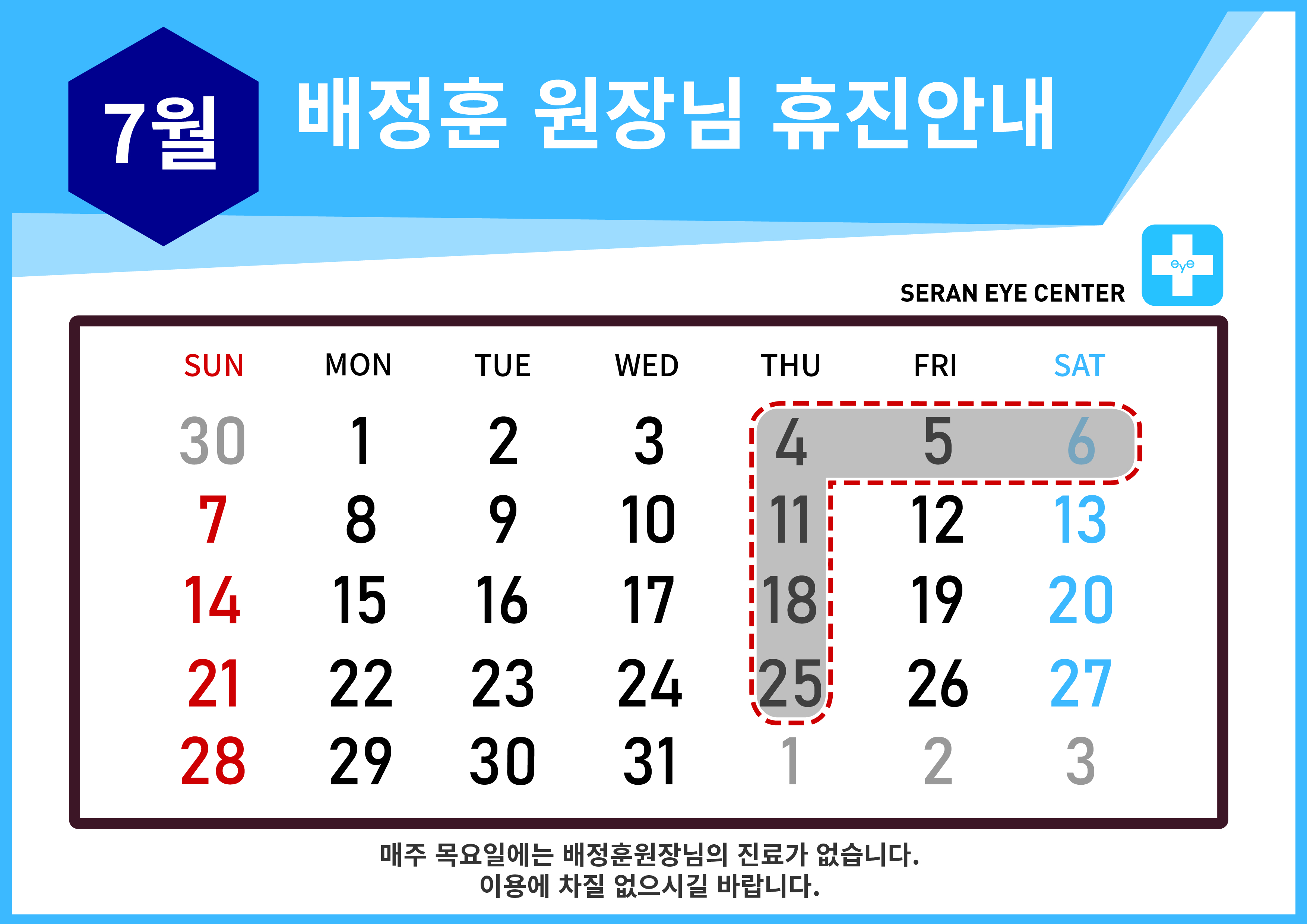 휴진일정2407-06.jpg