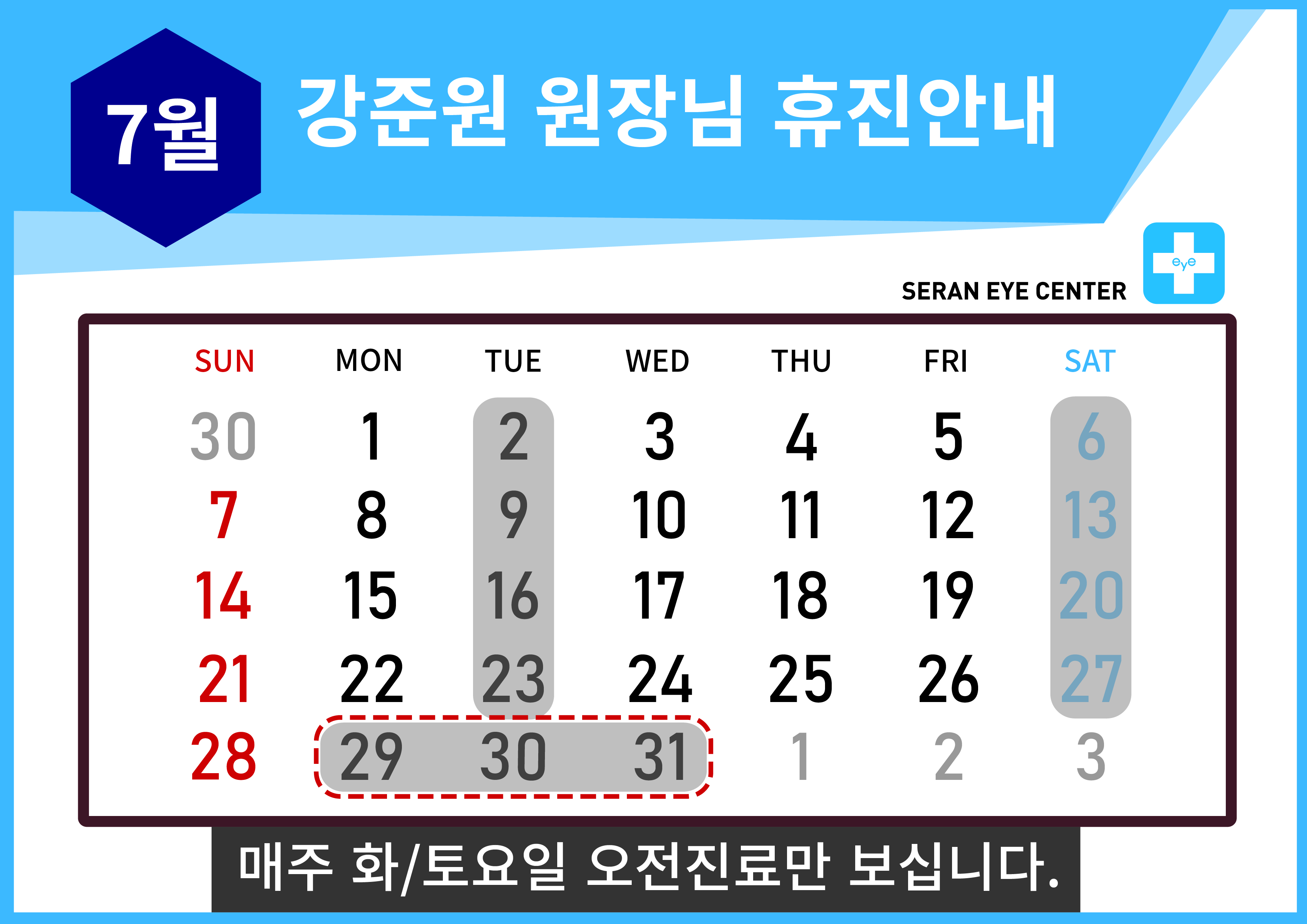 휴진일정2407-05.jpg