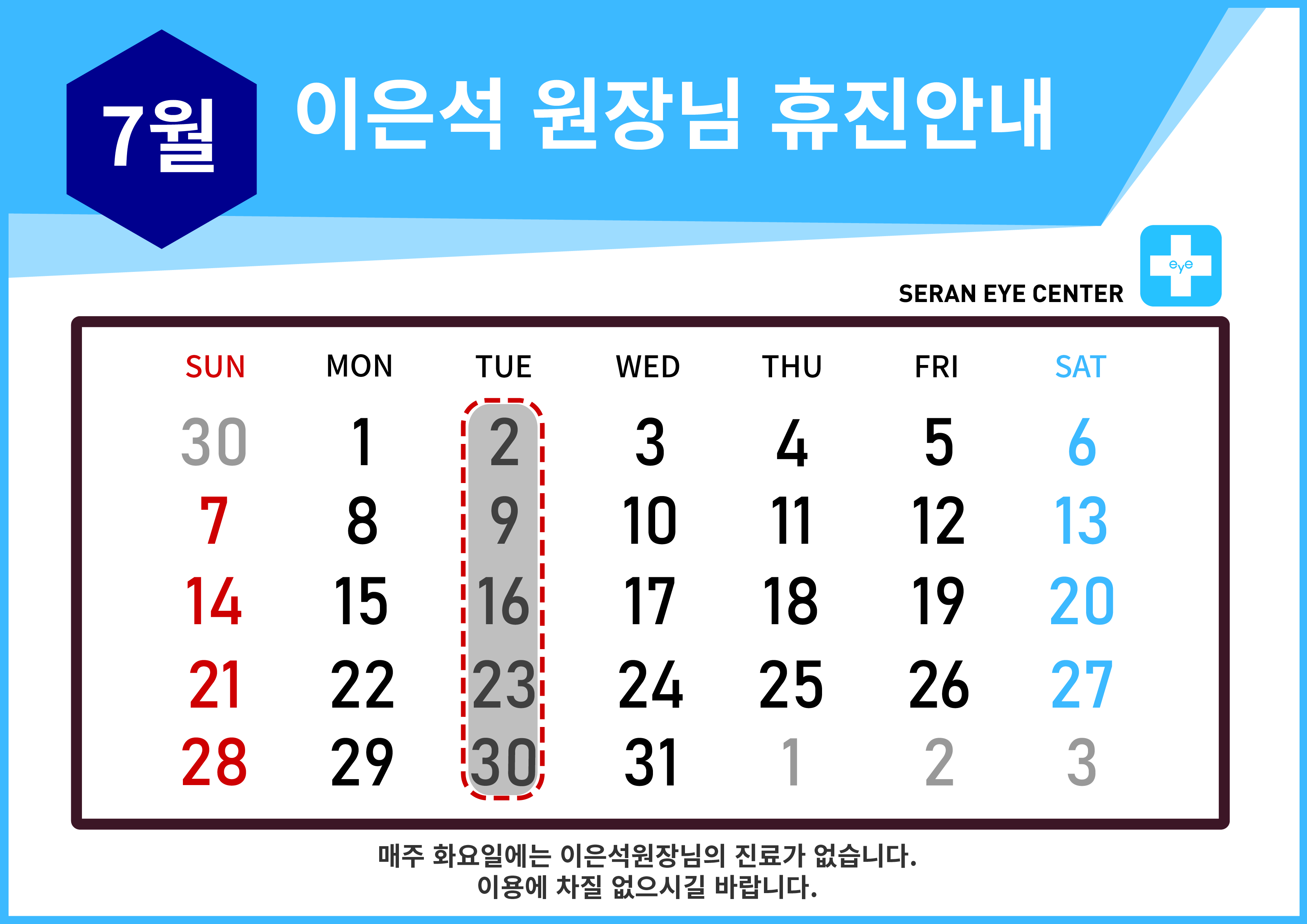 휴진일정2407-03.jpg
