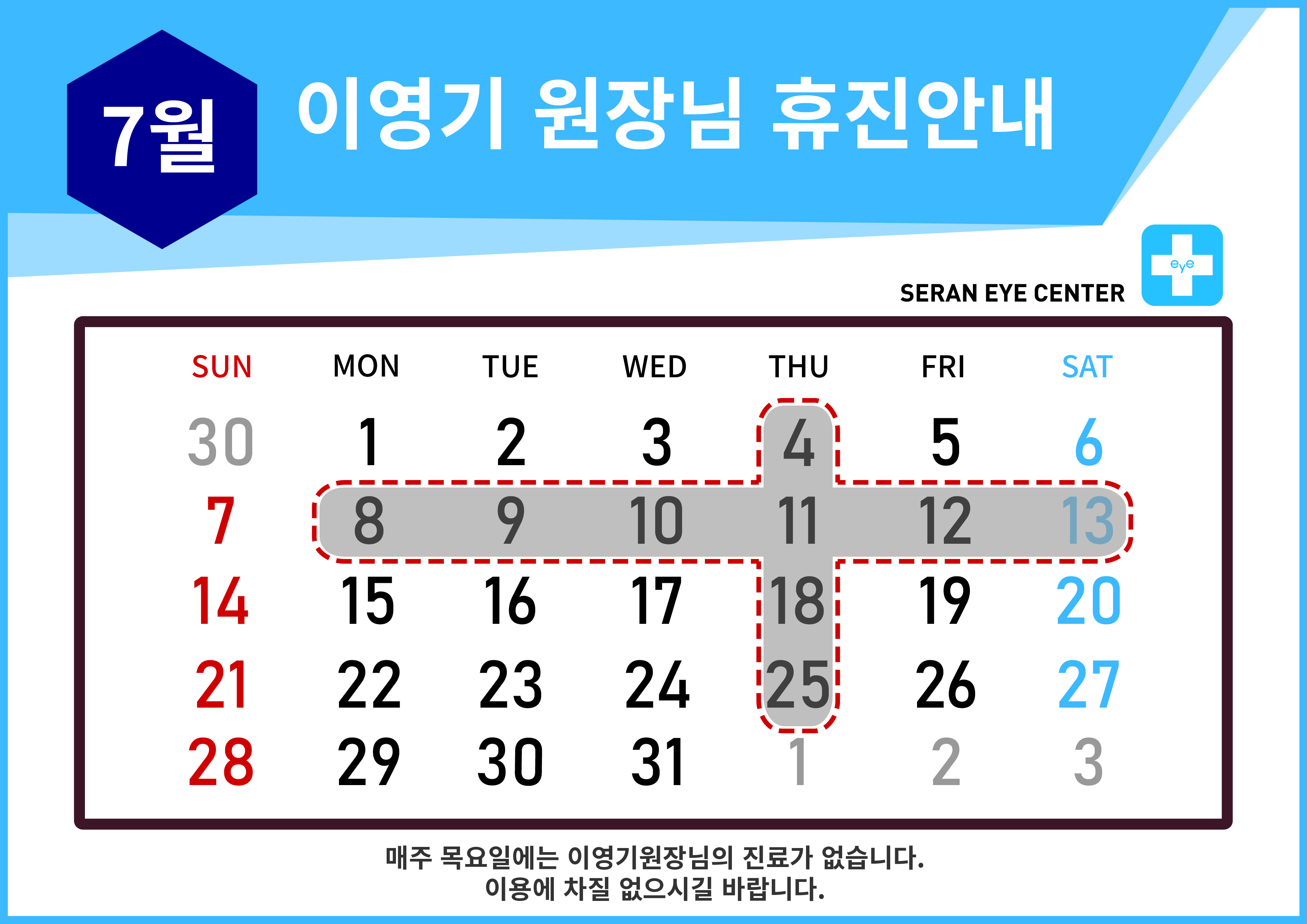 휴진일정2407-02.jpg