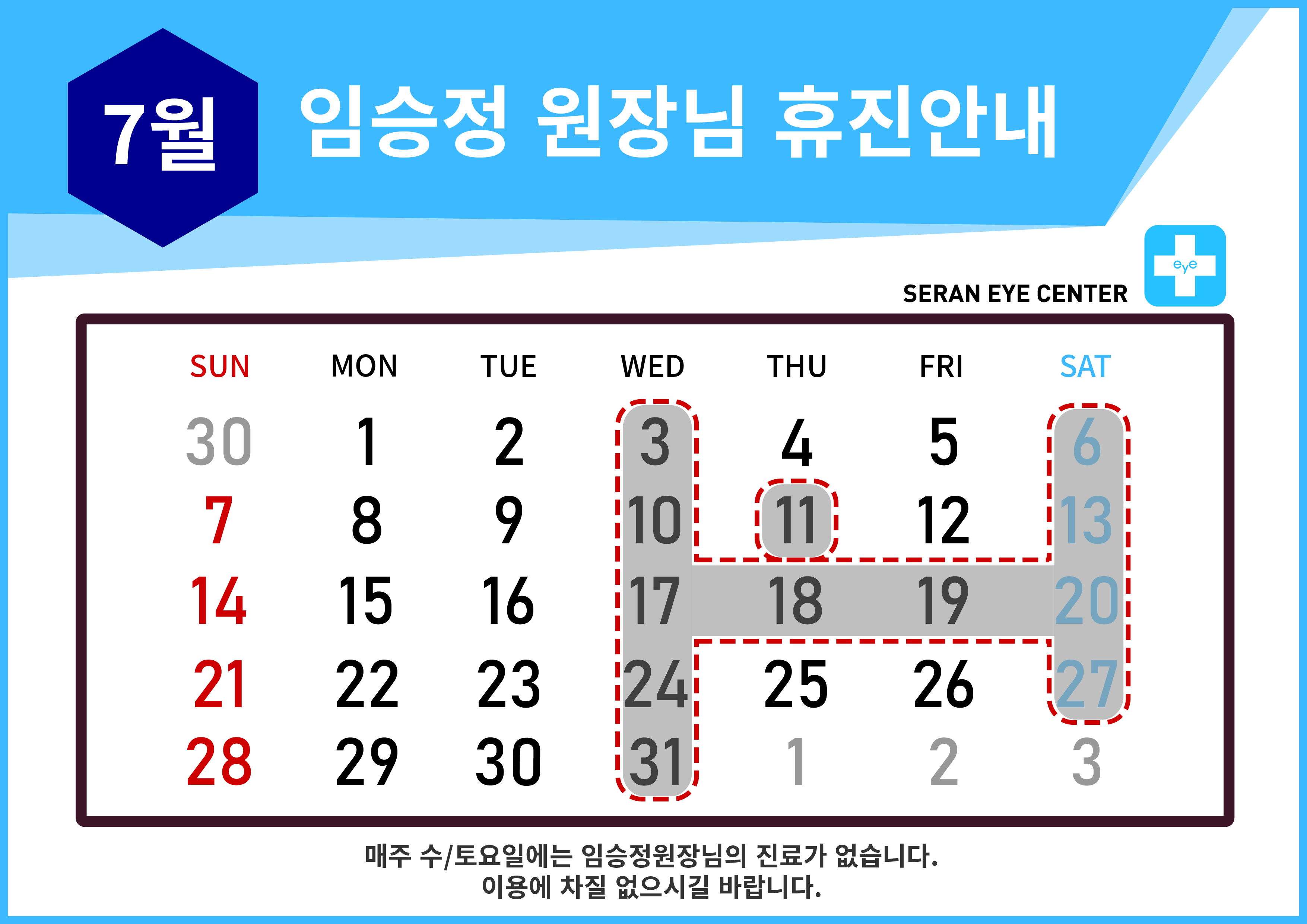 휴진일정2407-04.jpg