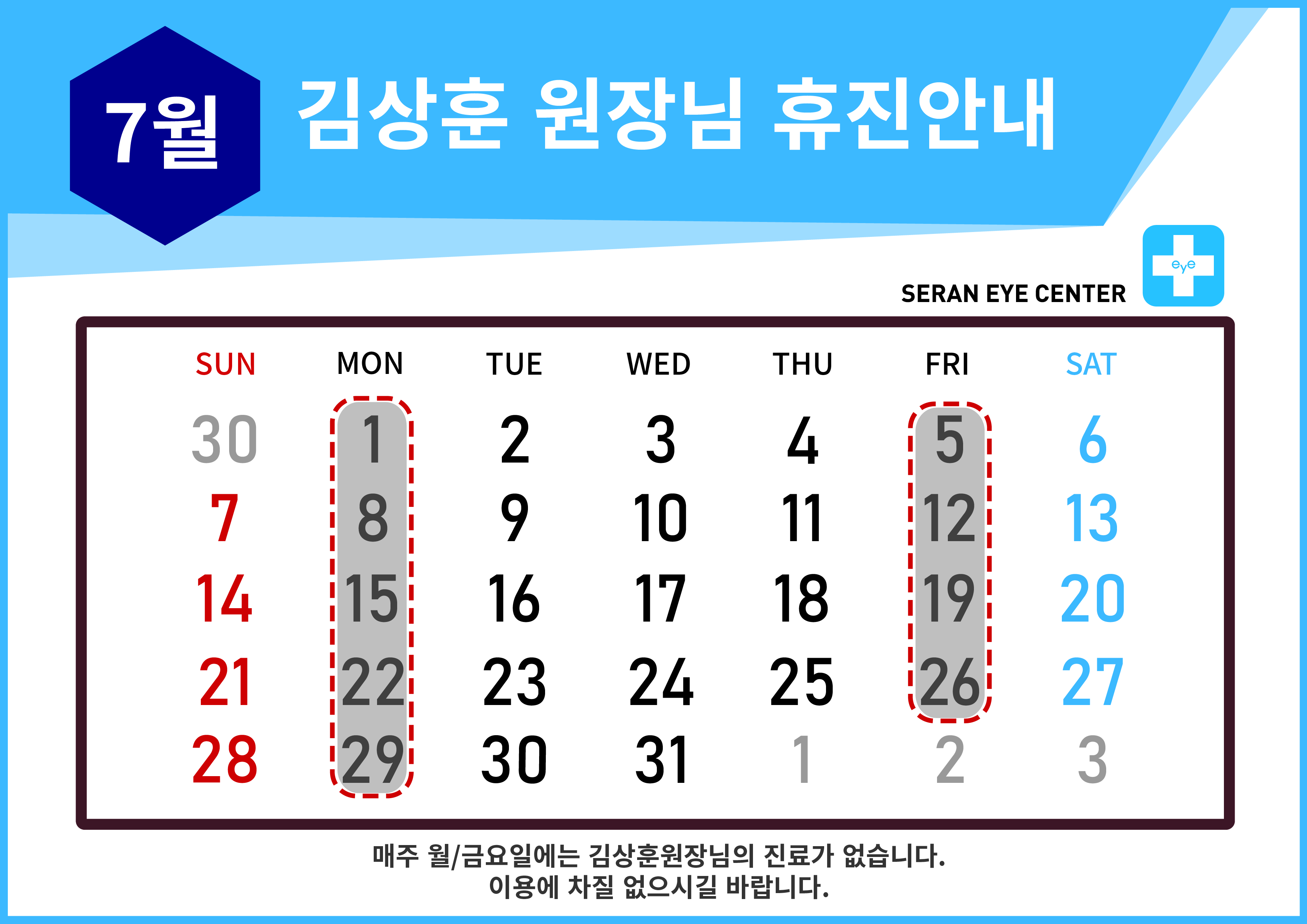휴진일정2407-01.jpg