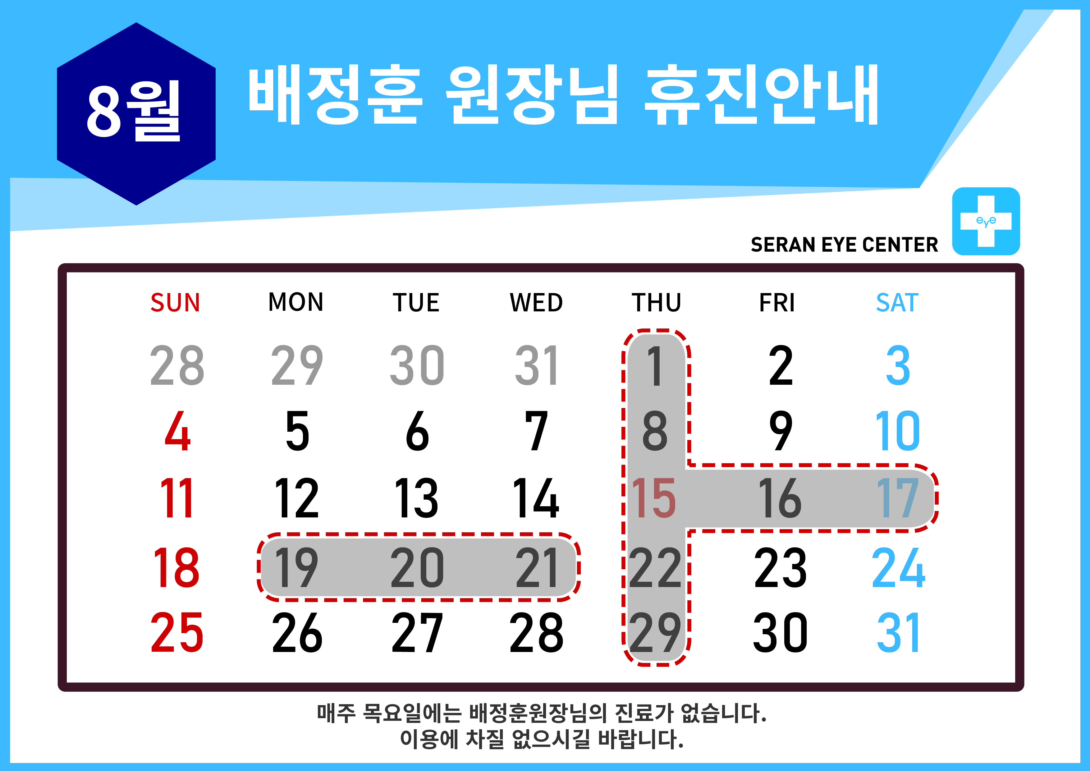 휴진일정2408-06.jpg