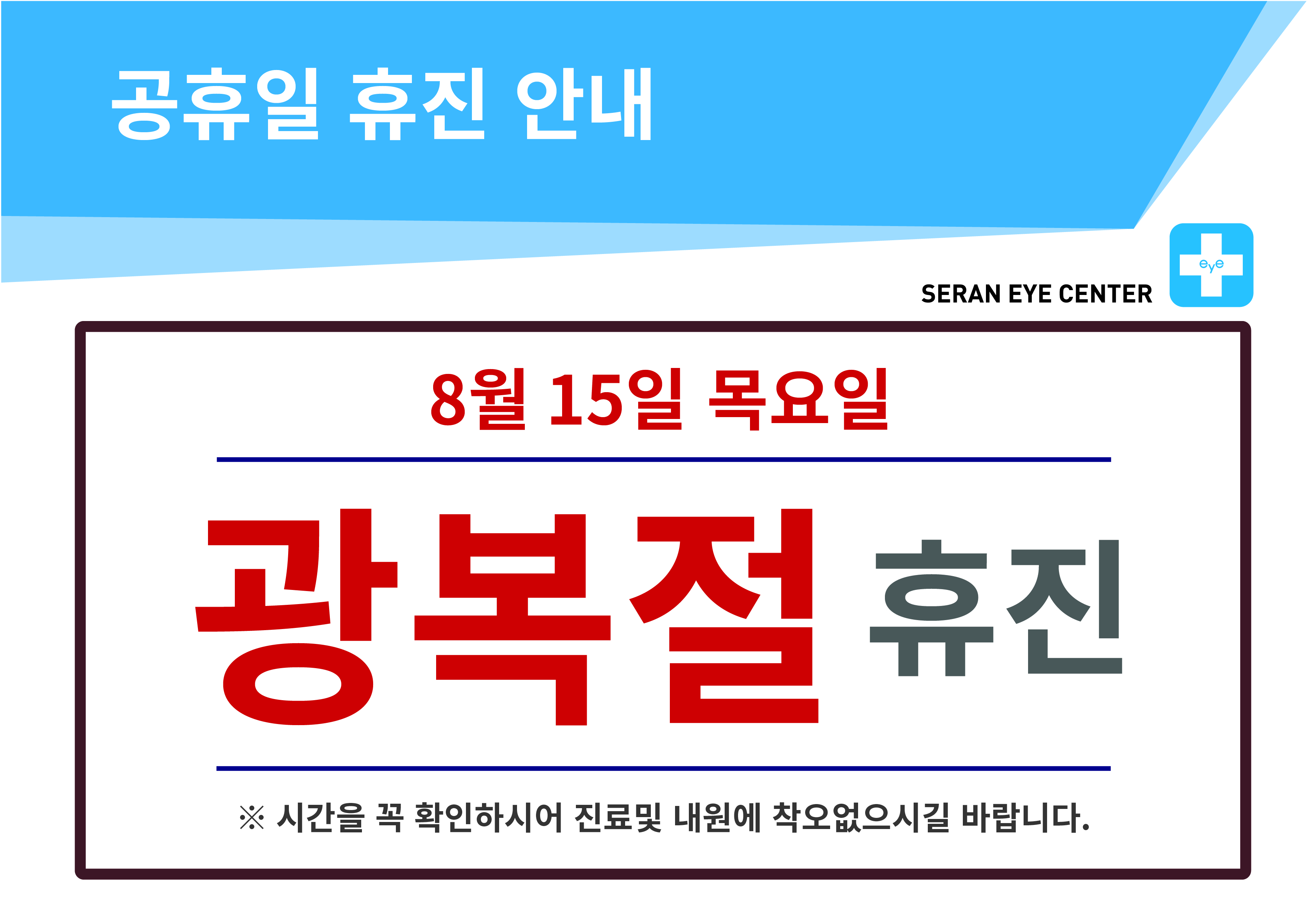휴진일정2408-07.jpg