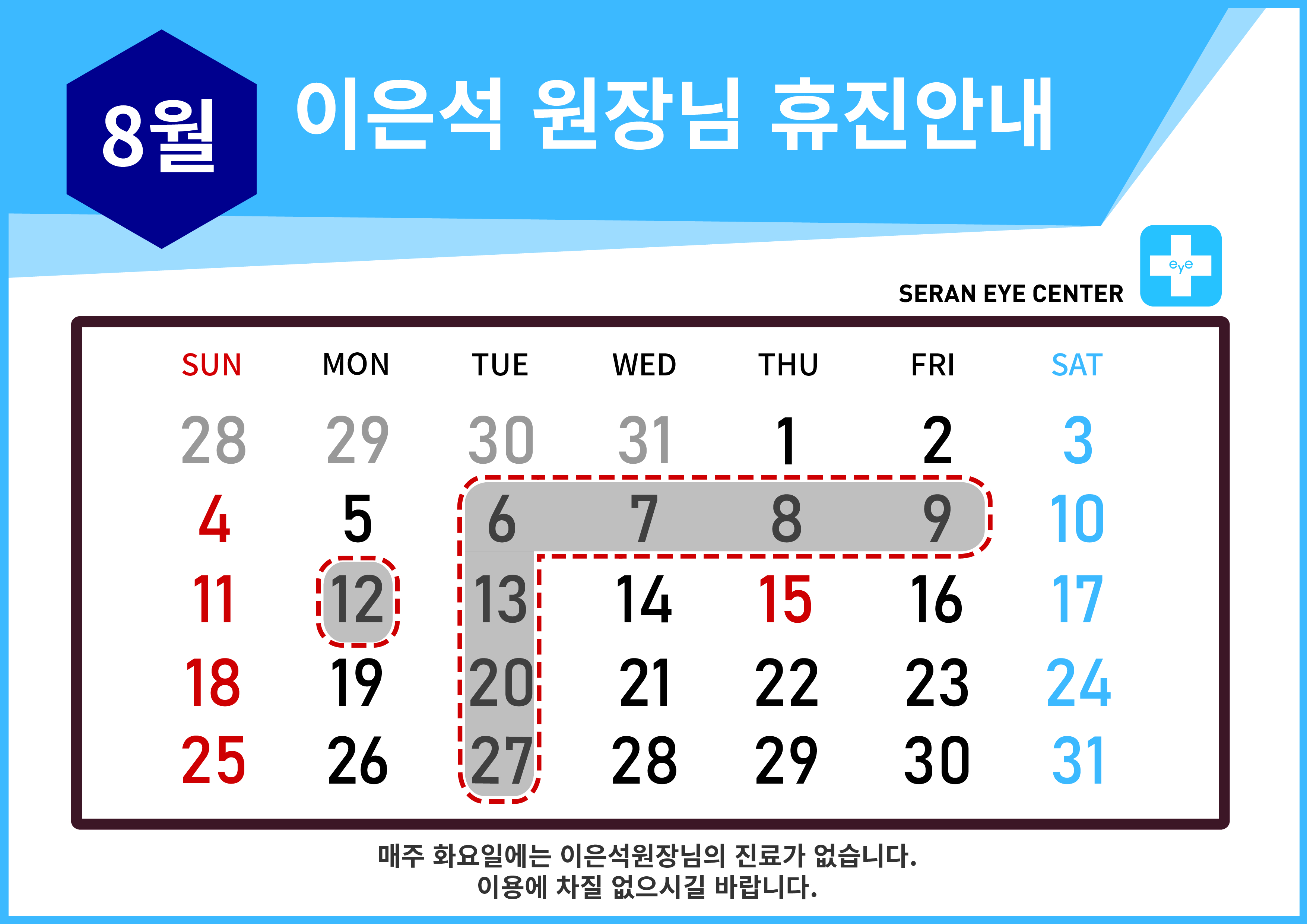 휴진일정2408-03.jpg