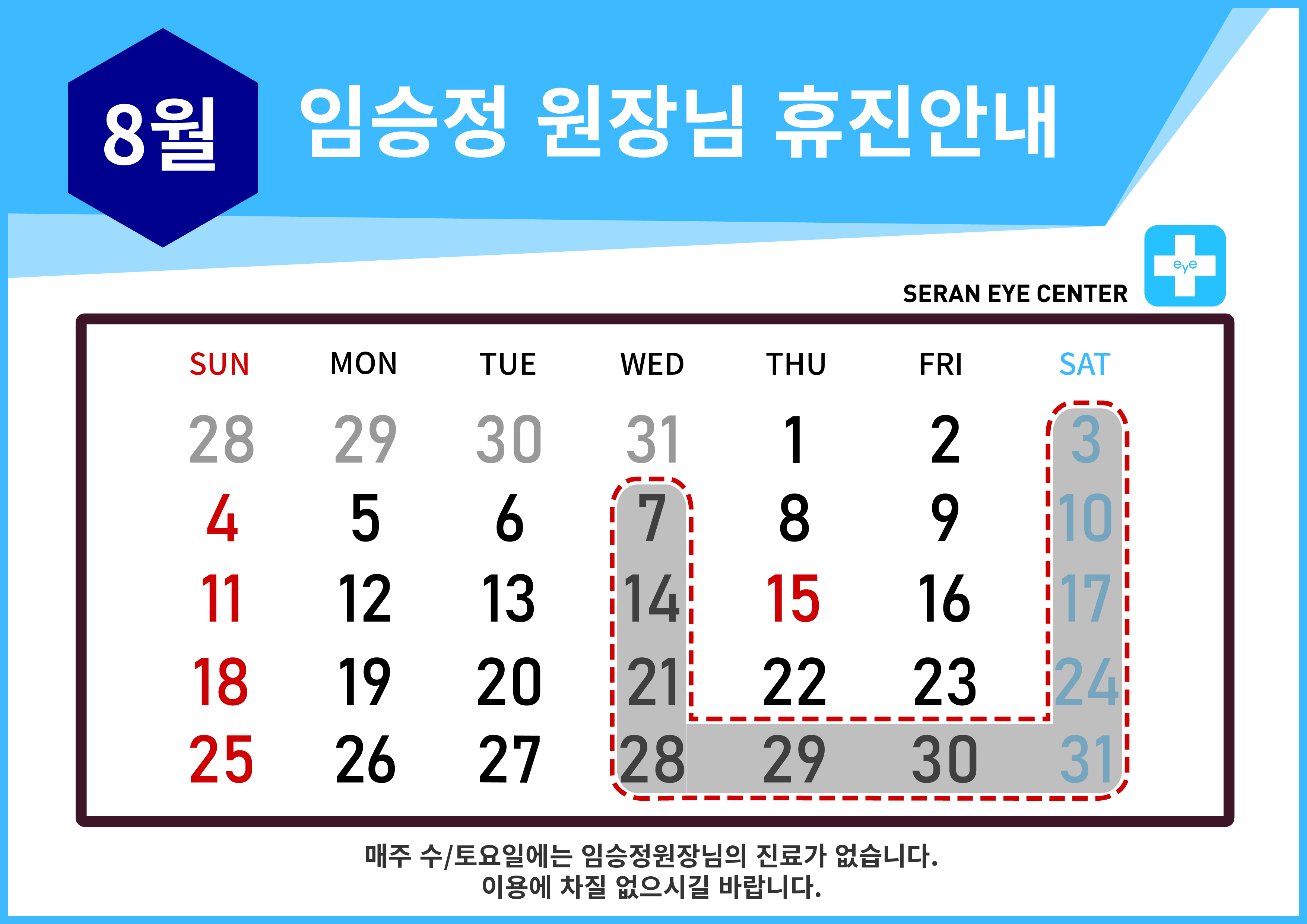 휴진일정2408-08-04.jpg