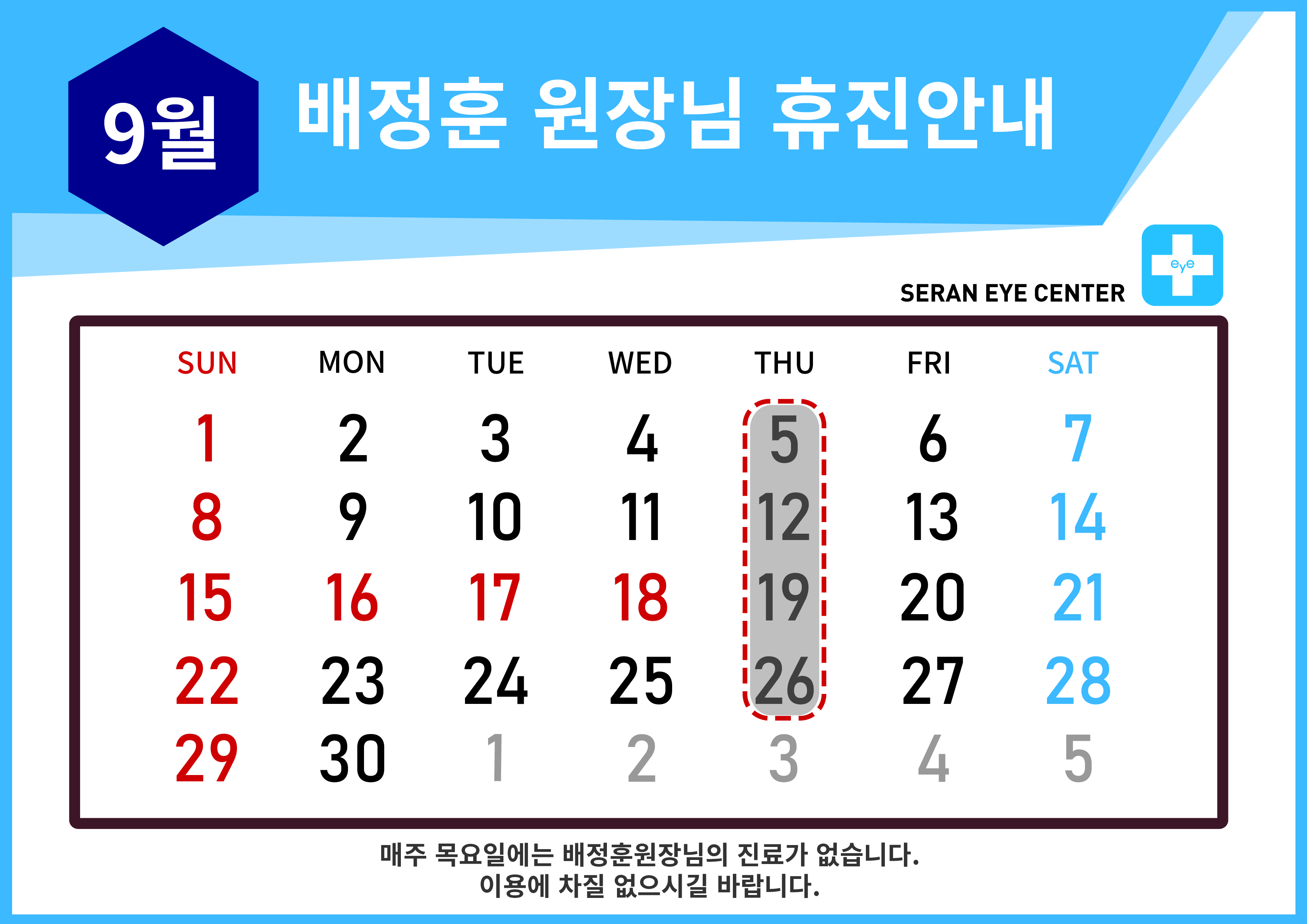 휴진일정2408-06.jpg