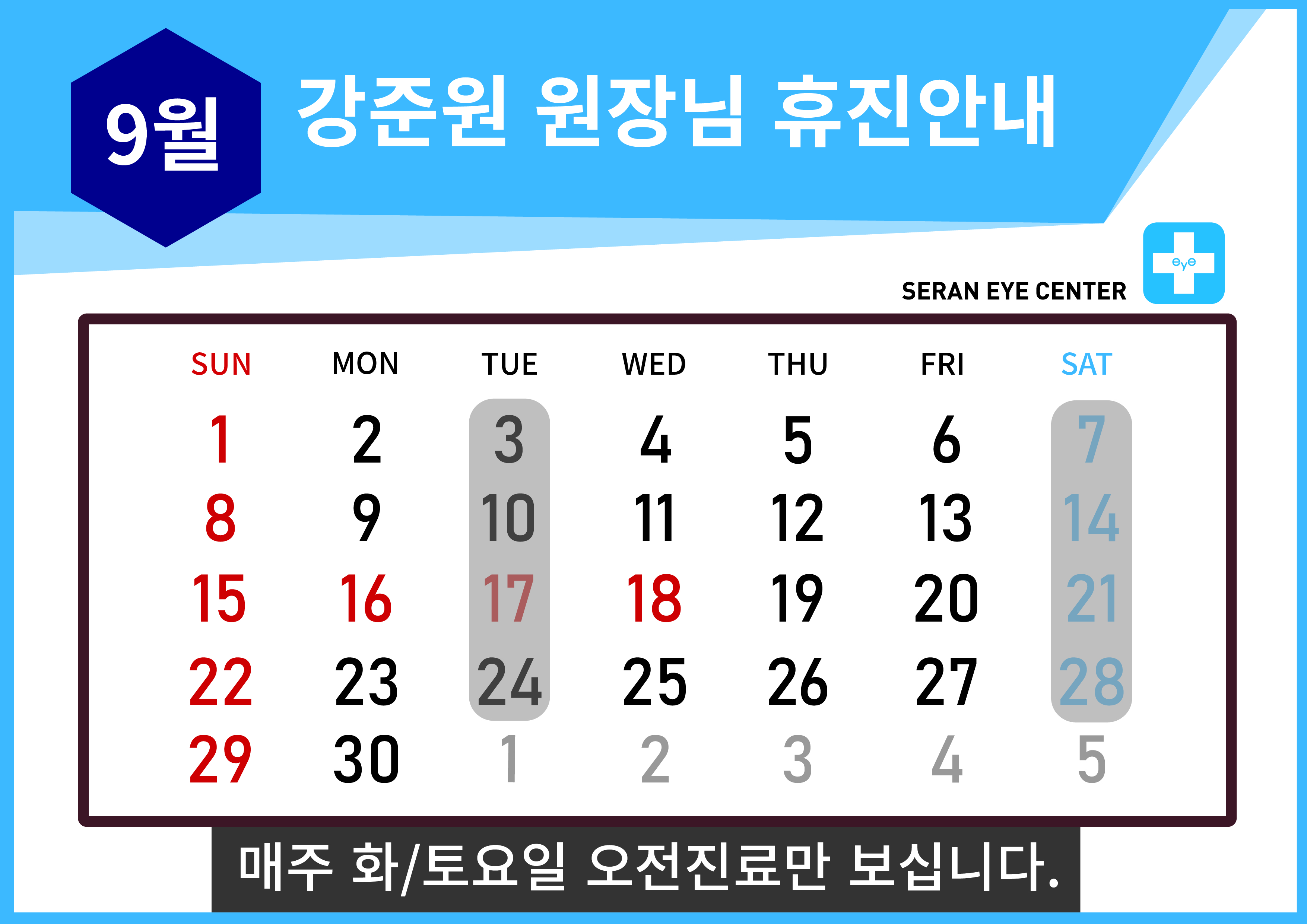 휴진일정2408-05.jpg
