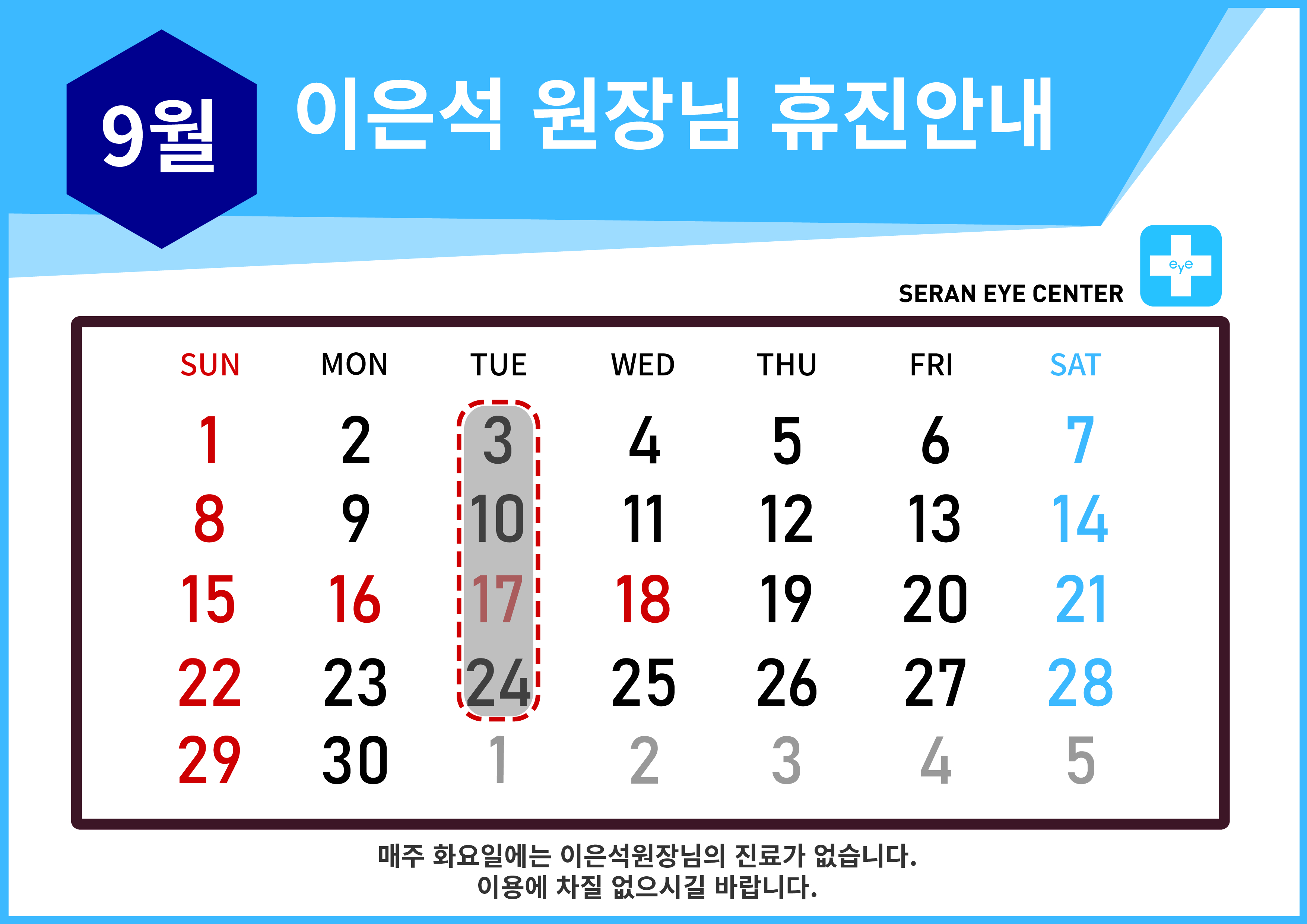 휴진일정2408-03.jpg