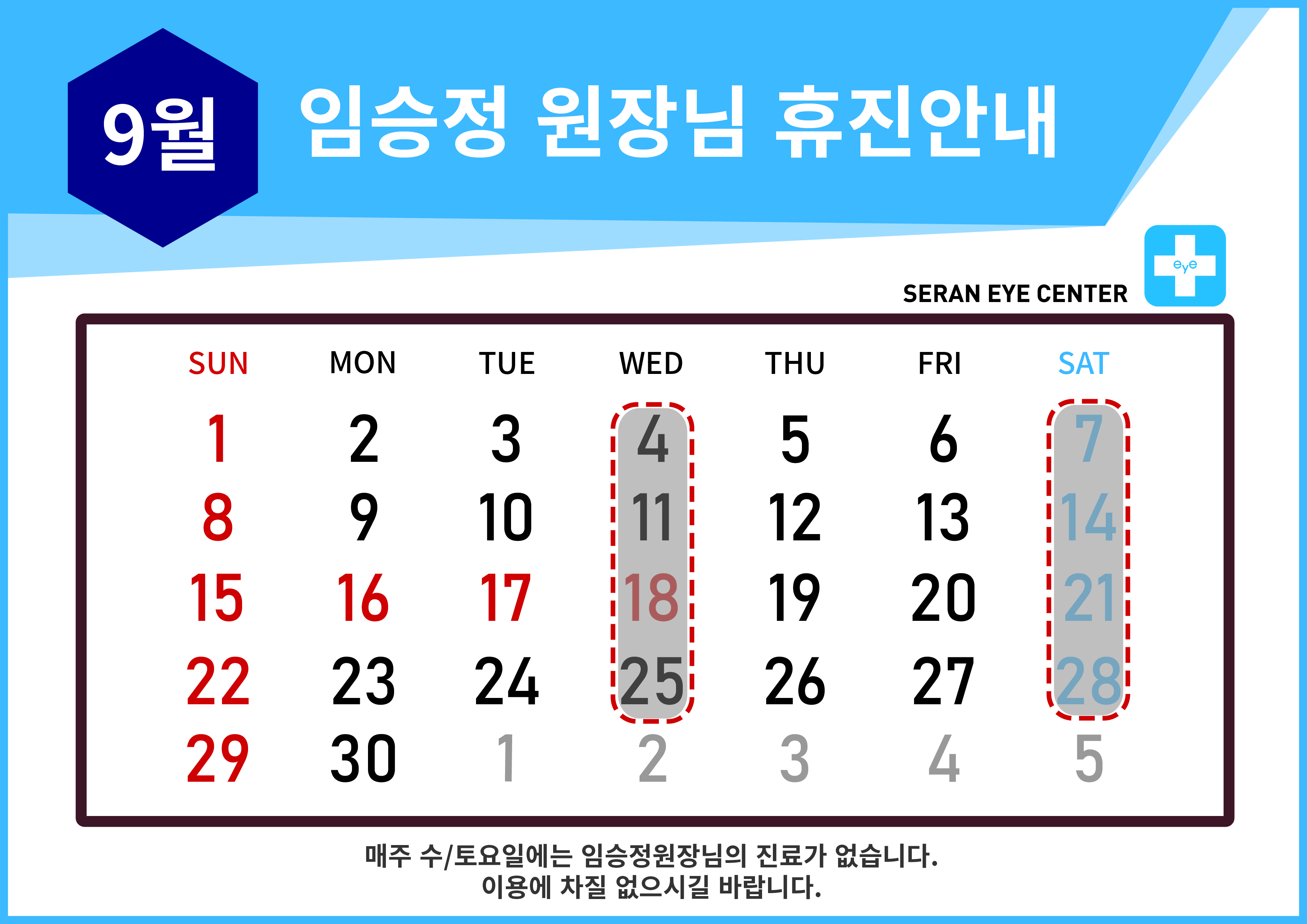 휴진일정2408-04.jpg