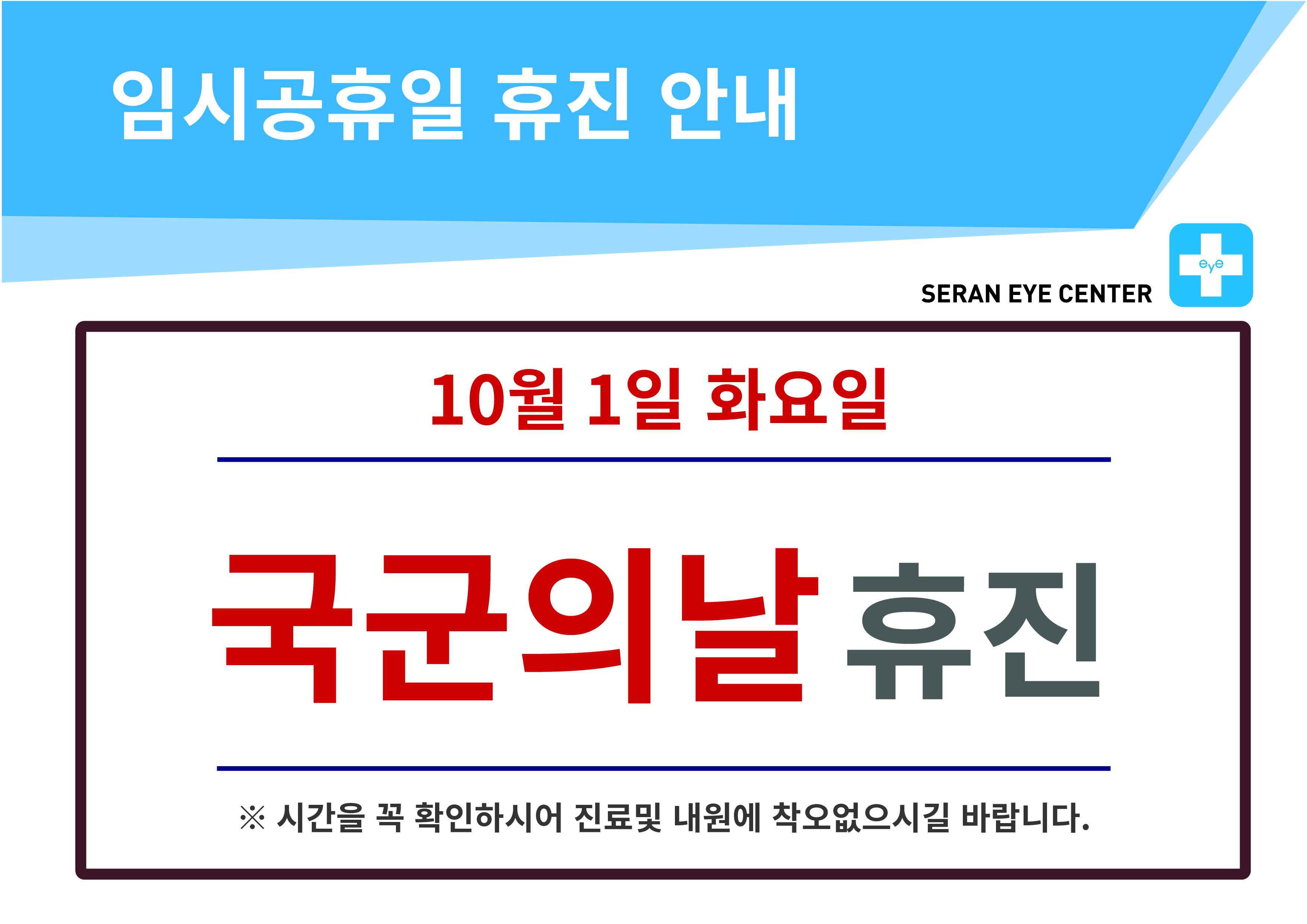 휴진일정2408-07-07.jpg