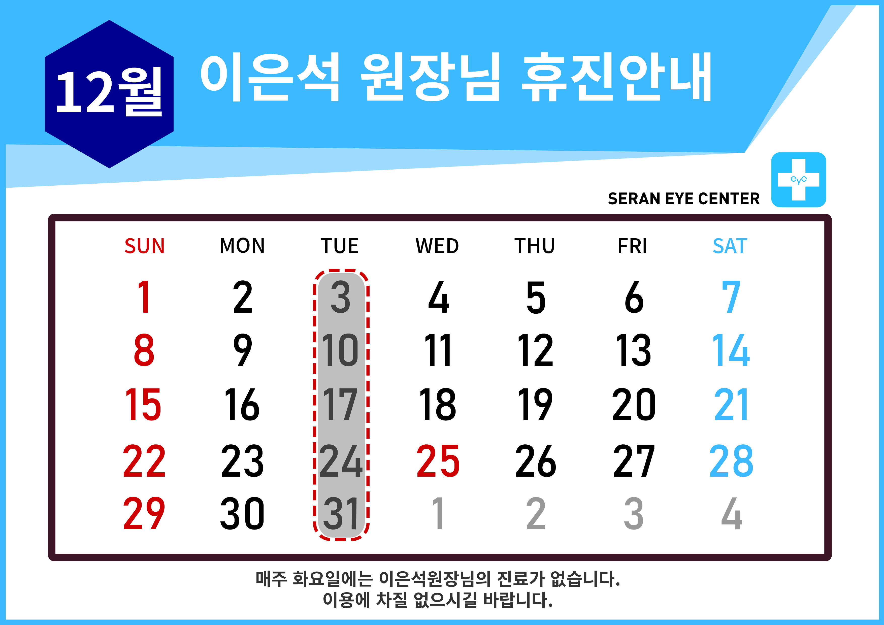 휴진일정2408-03.jpg
