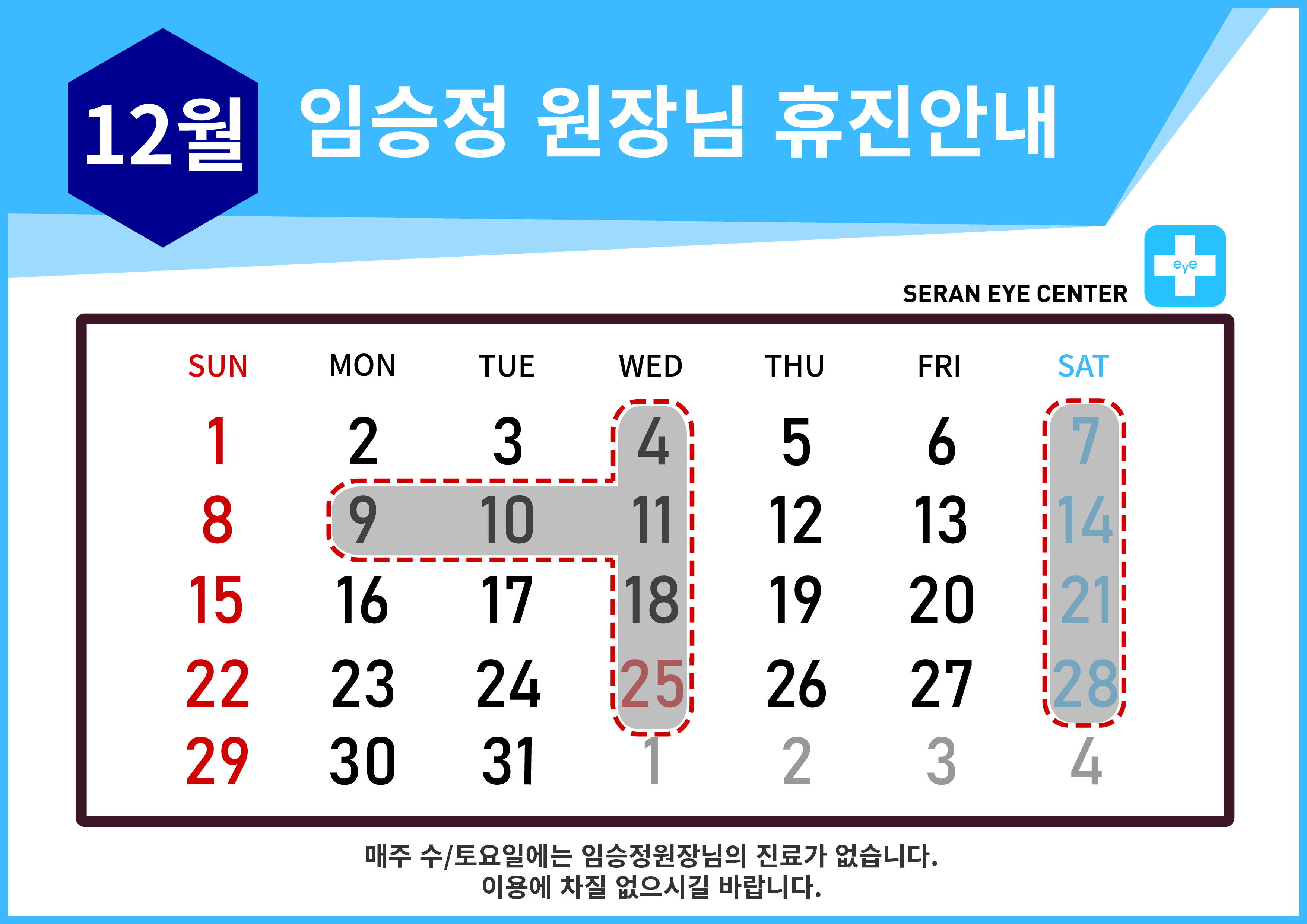 휴진일정2408-04.jpg