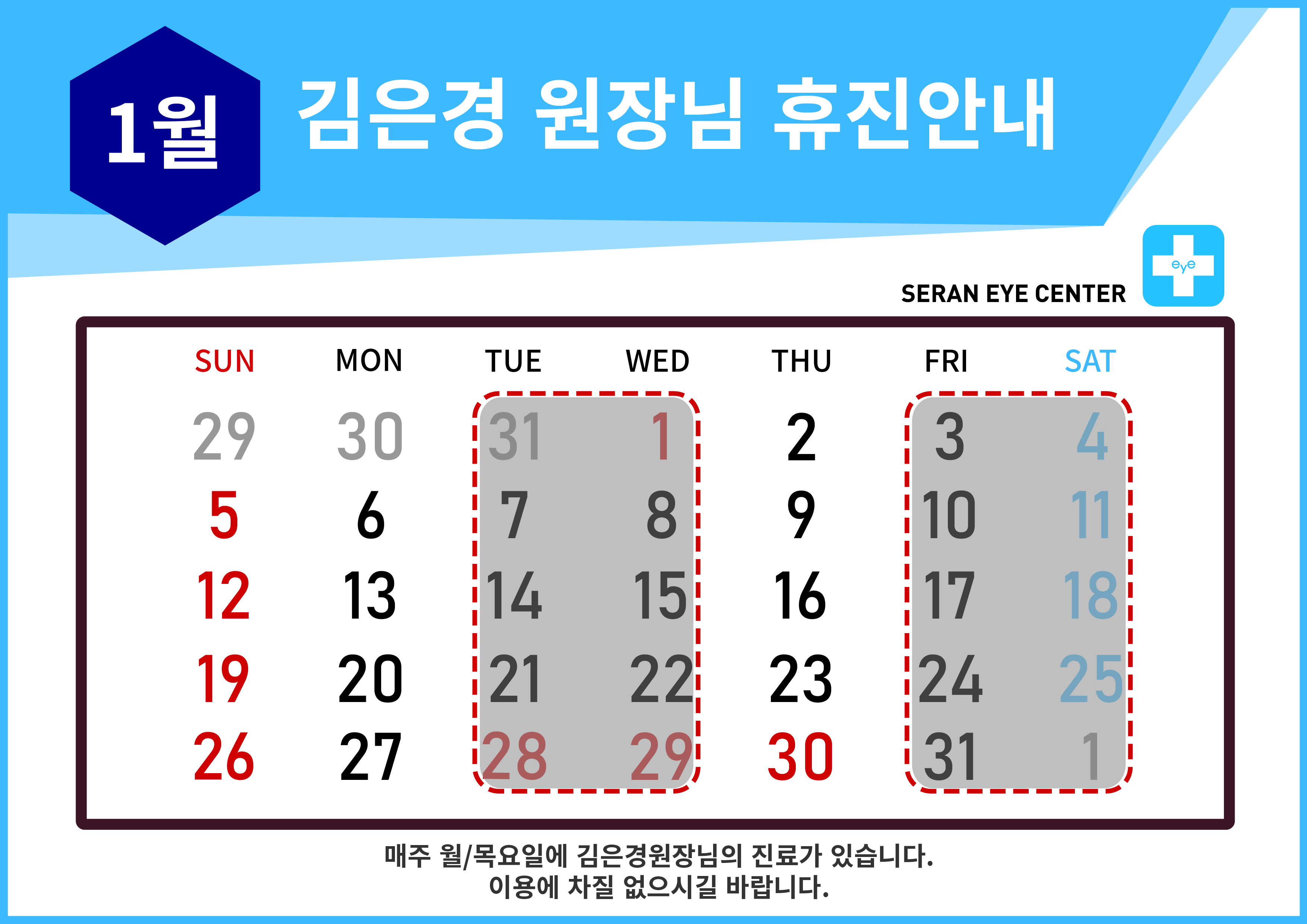 휴진일정25-07-1-08-01.jpg