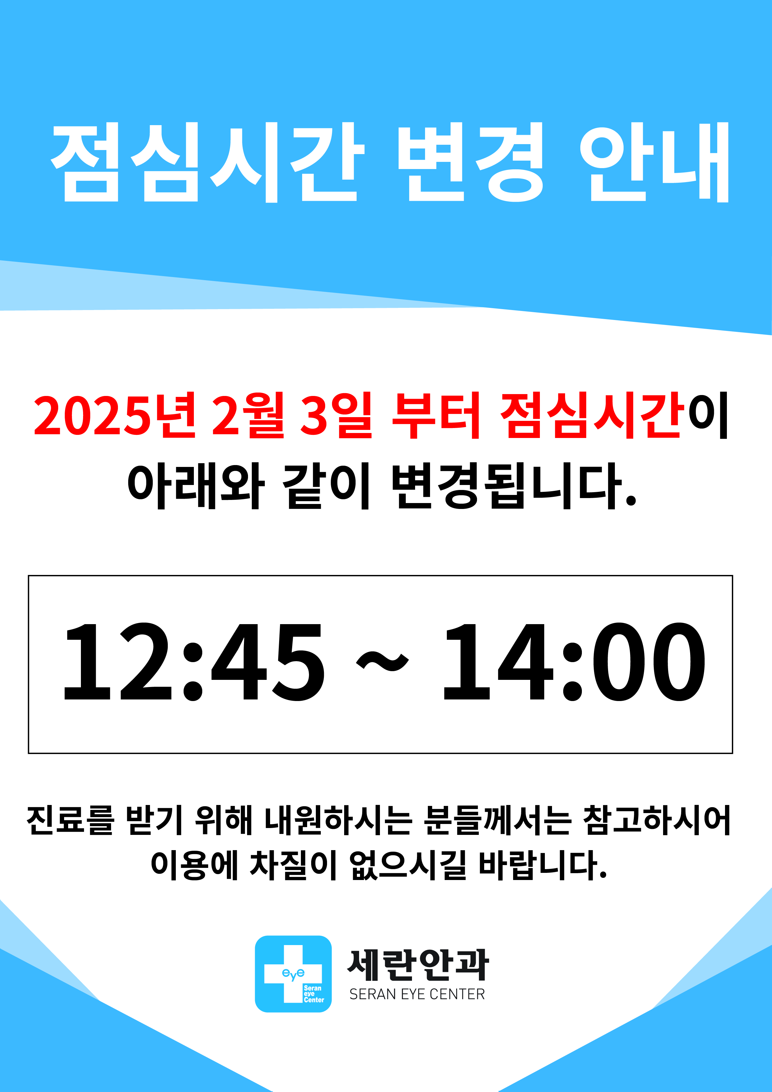 점심시간변경-01-01.jpg