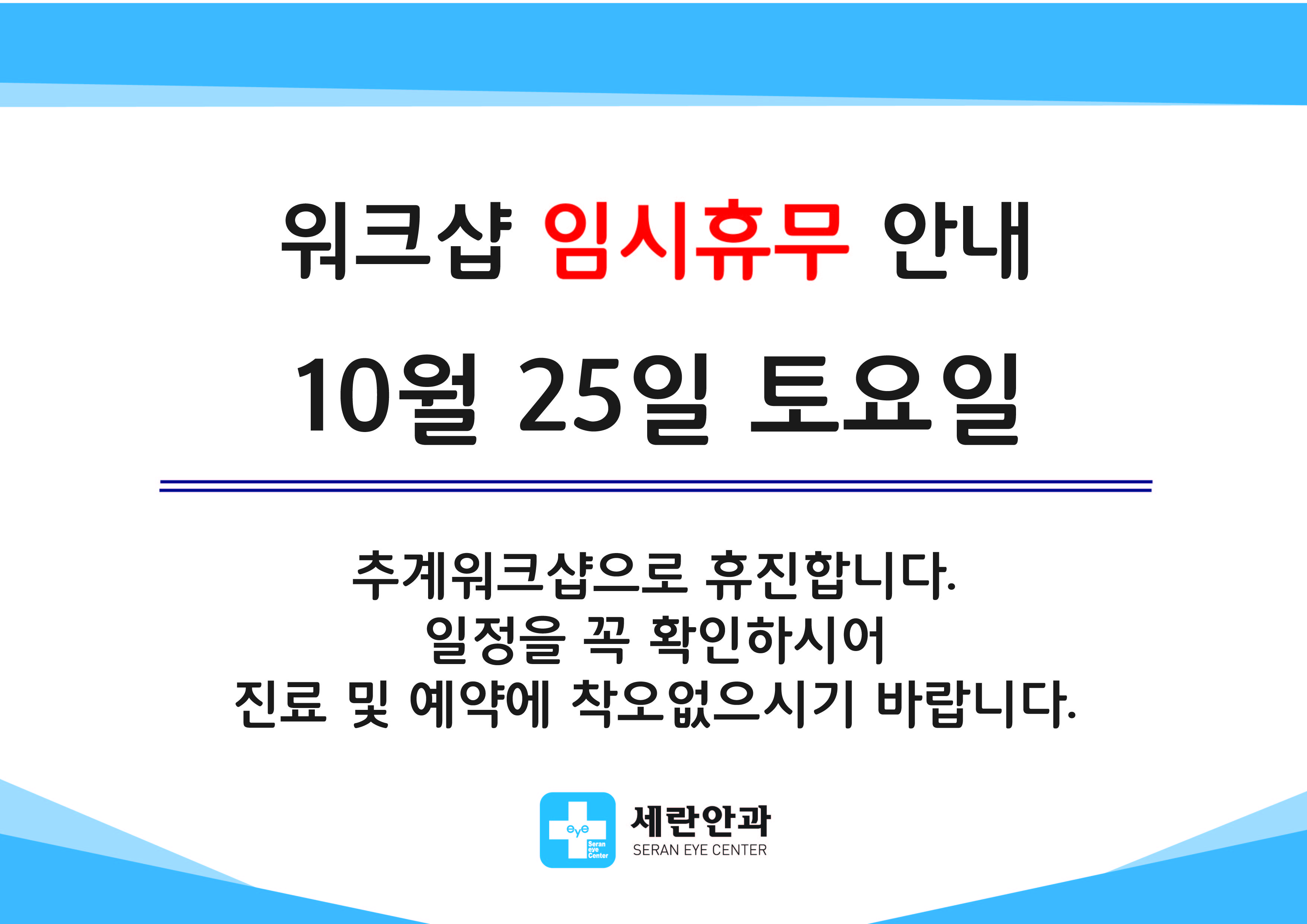 공휴일_휴진-2-01.jpg