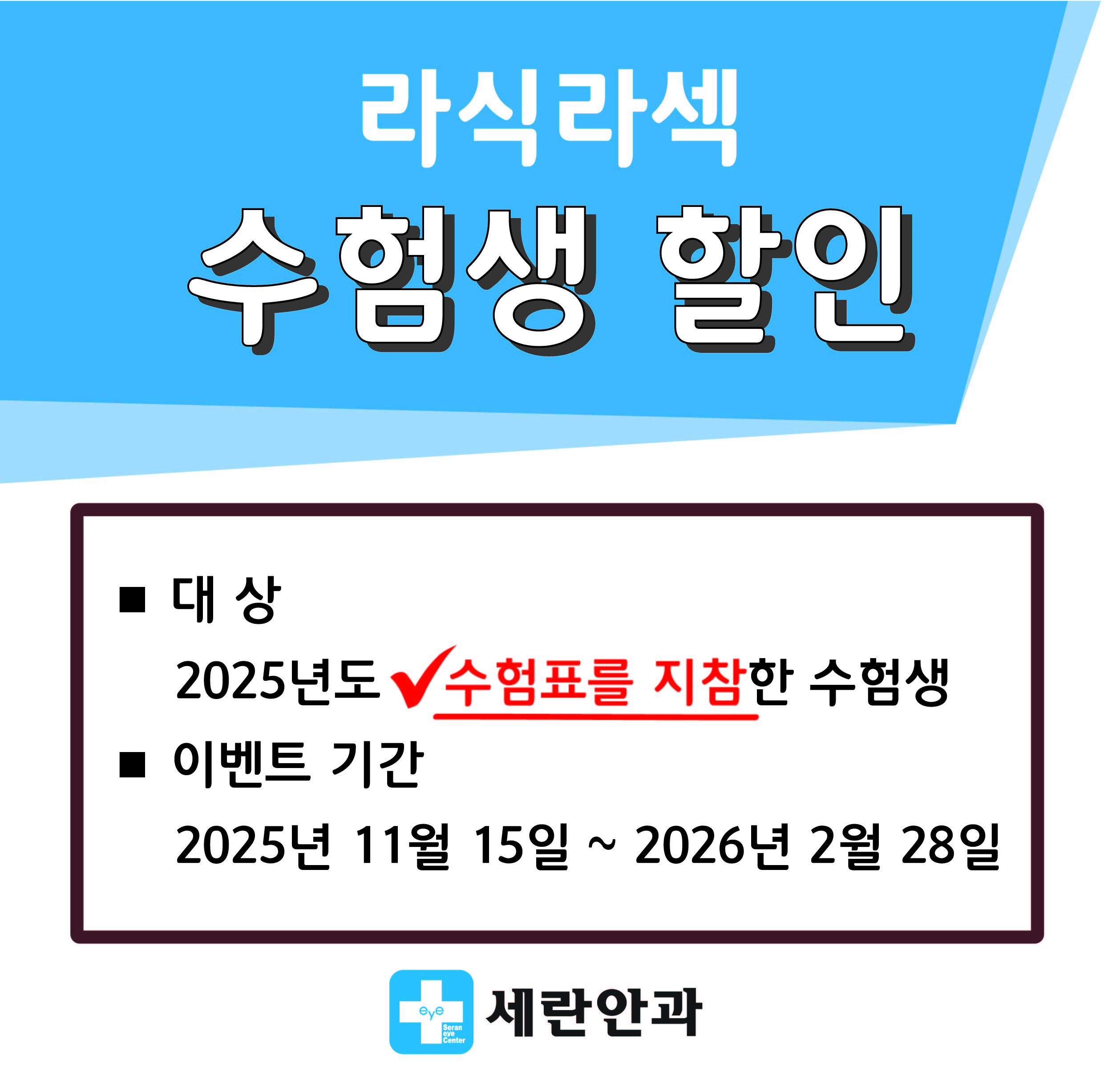 수험생 할인_2025-01.jpg
