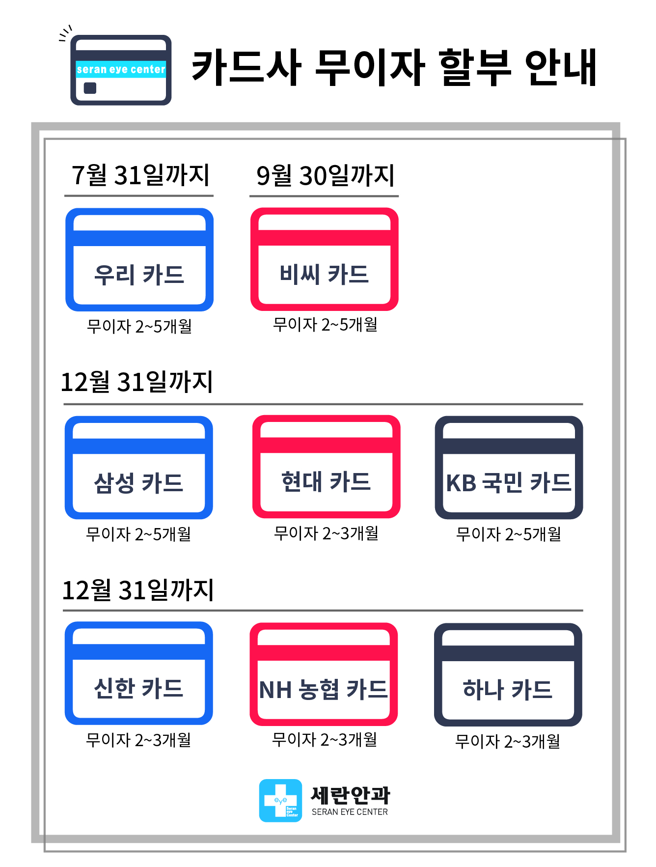 무이자할부_2020-01.jpg