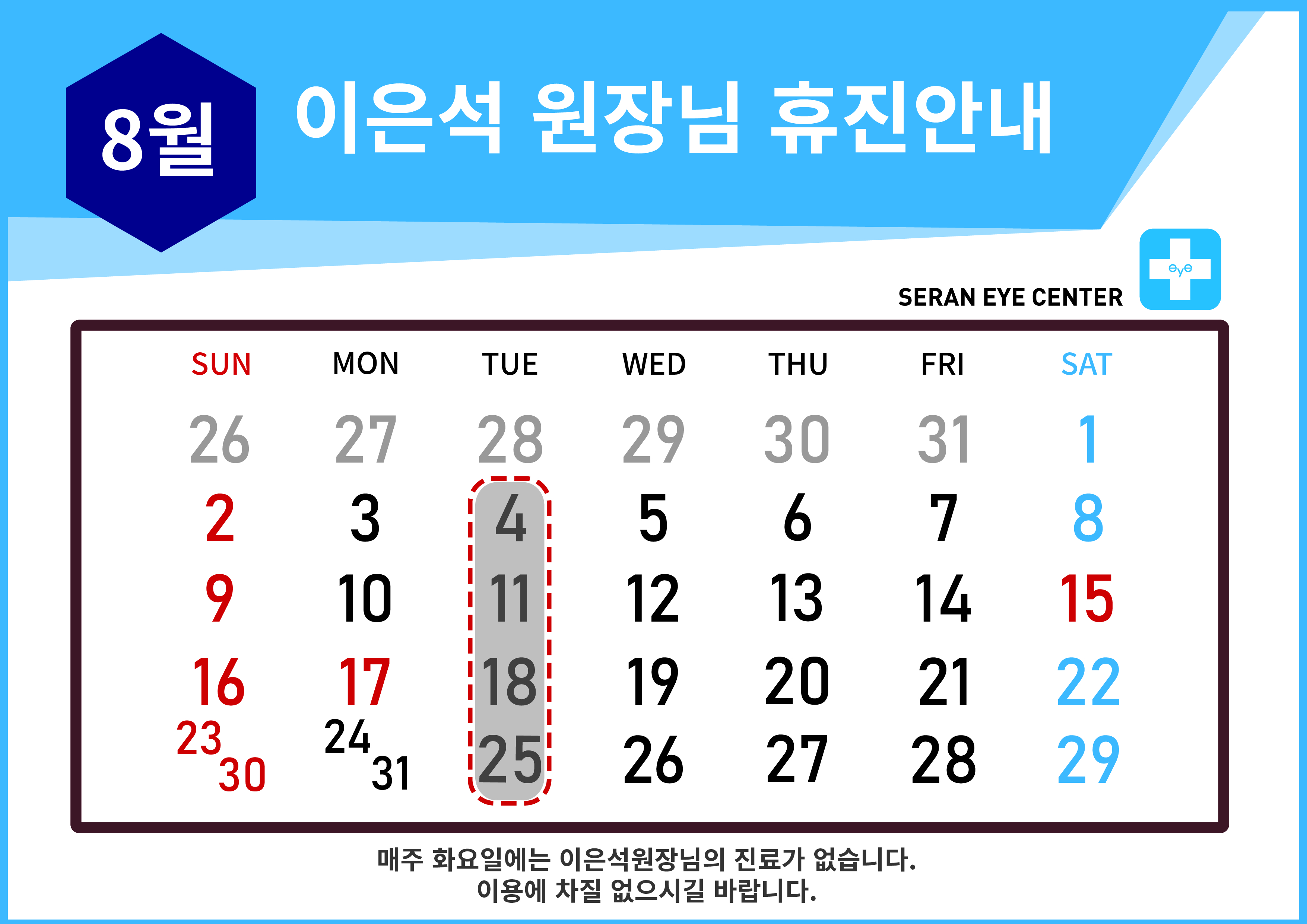 휴진일정25 [Recovered]-03.jpg