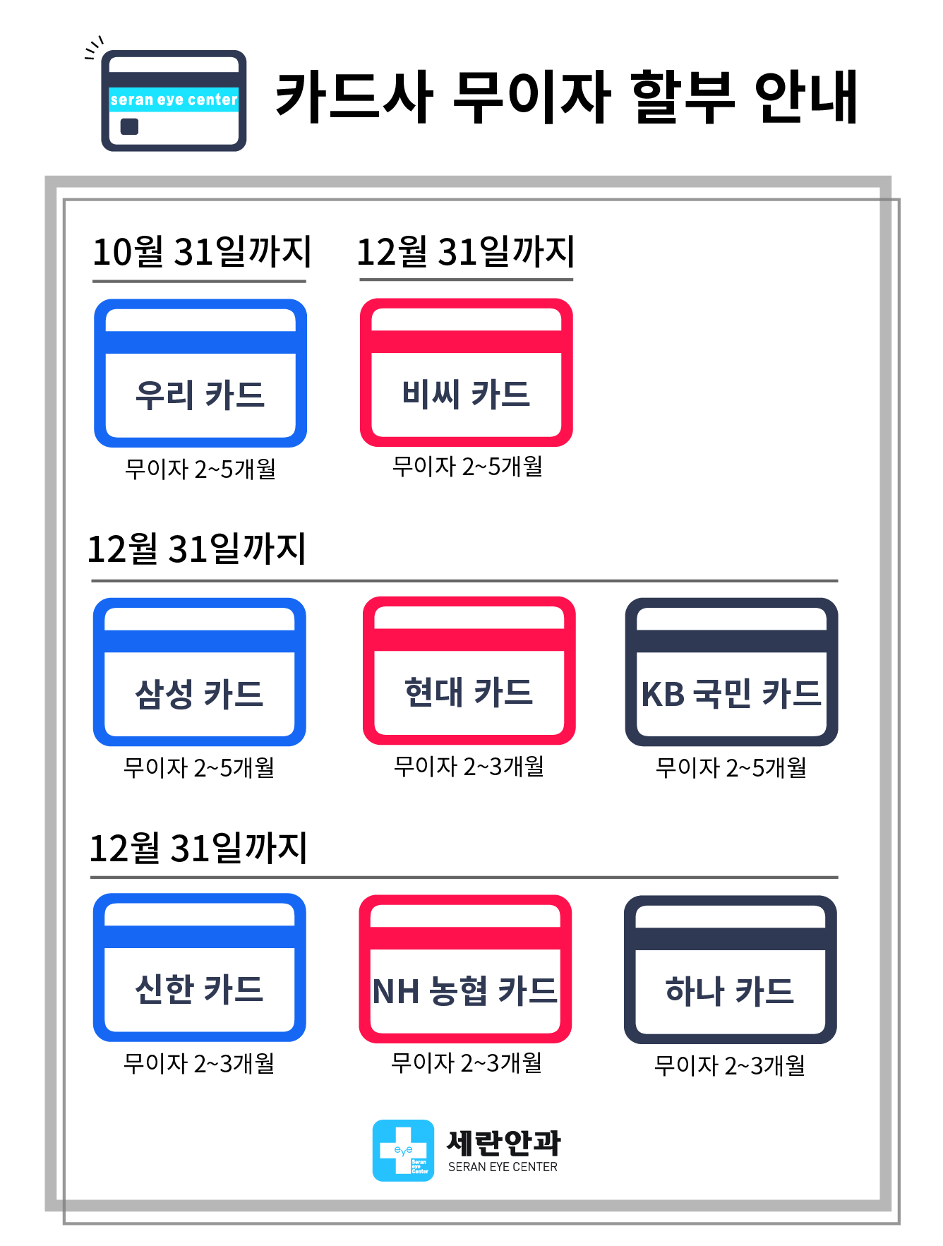 무이자할부_2026-01.jpg